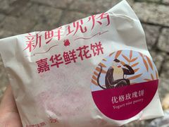 -嘉华鲜花饼(束河店)