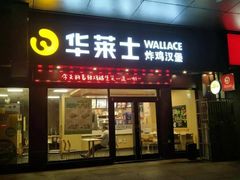 门面-华莱士·全鸡汉堡(光华路店)