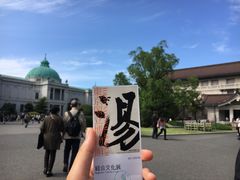 -东京国立博物馆
