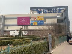 -永旺梦乐城国际商城(北清路店)
