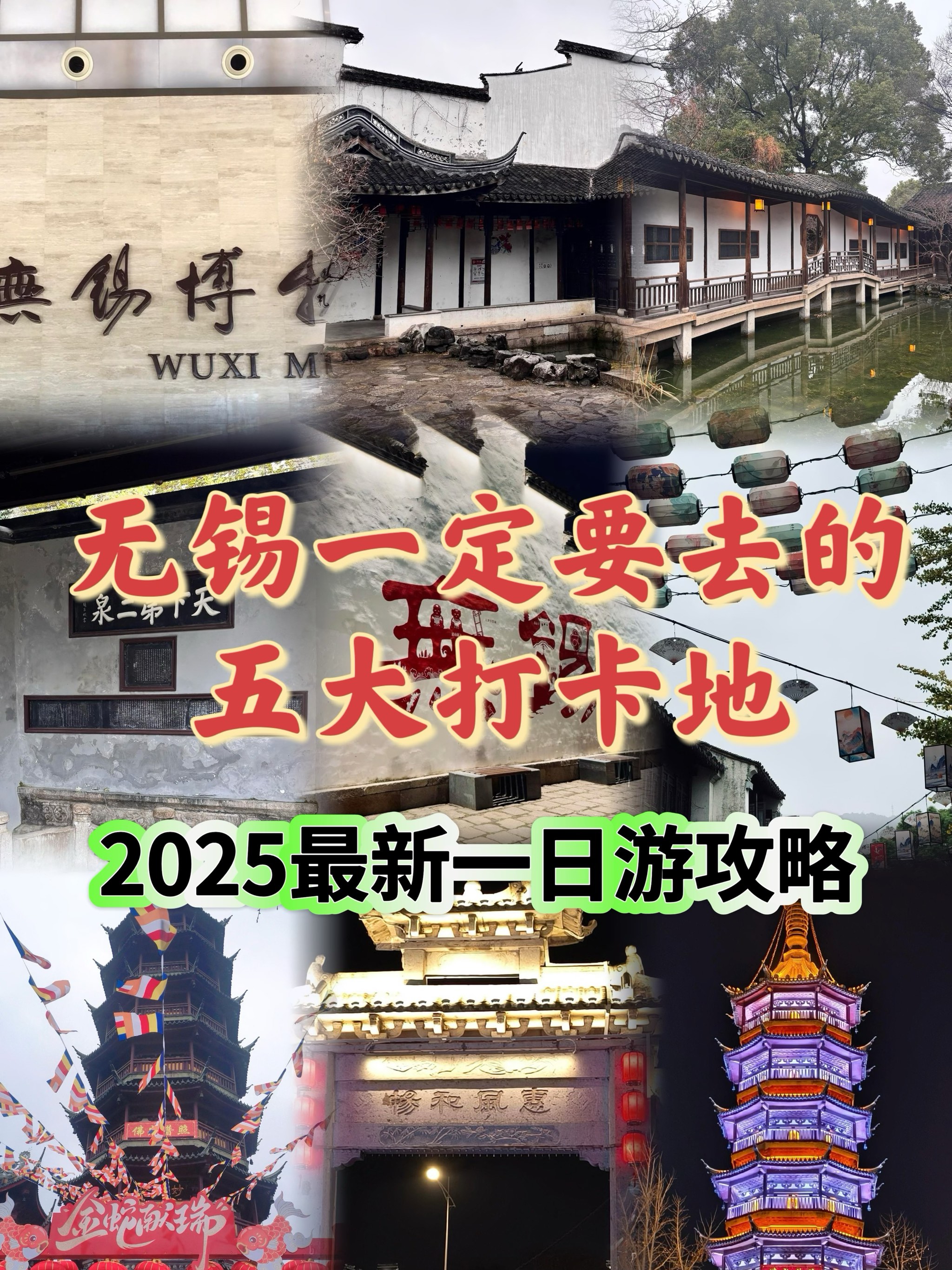 无锡出发5天旅游有哪些地方(无锡出发5天旅游有哪些地方好玩)