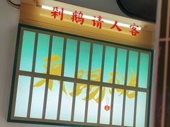 -澄鹅潮汕菜(深圳龙华天虹购物中心店)