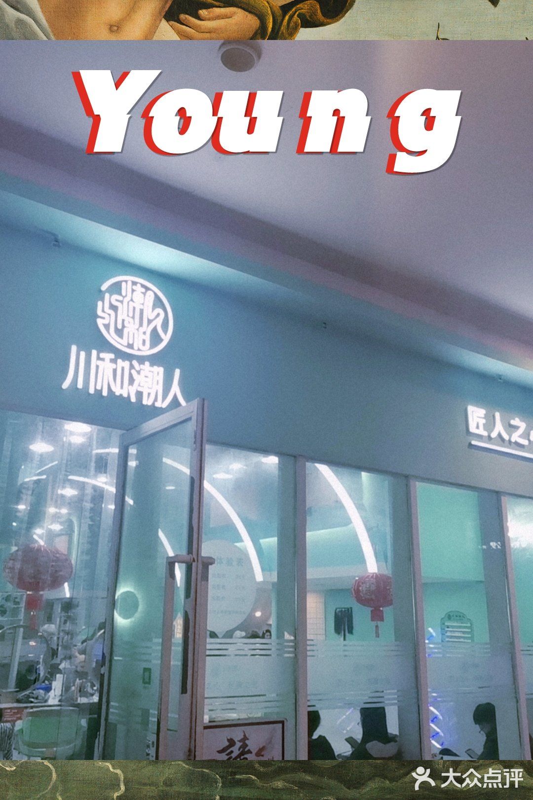 很有特点和记忆点的发型设计店