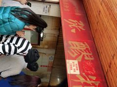 -张醪糟