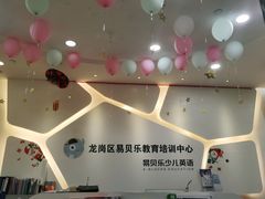 -易贝乐成长中心(坂田中心)