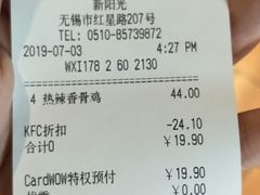 账单-肯德基(新阳光店)