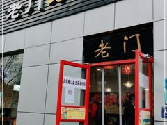 门面-老门刀削面(小酱坊店)
