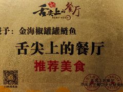 -金海椒罐罐鲢鱼(东方桂苑店)