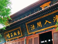 -宝通禅寺