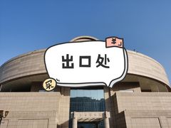 -上海博物馆(人民广场馆)