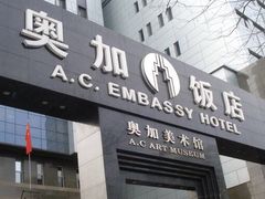 -北京A·C·Embassy酒店(三里屯工人体育场地铁站店)