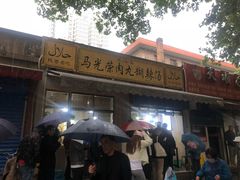 -马光荣肉丸糊辣汤(边东街店)