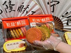 -乾隆酥院(鼓楼店)