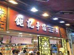 -钜记手信(兴华楼店)