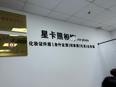 -星卡照相馆(奉贤百联店)
