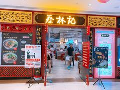 门面-蔡林记(丹尼斯6天地店)