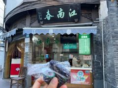 门面-江南春(中山中路店)