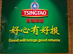 -青岛啤酒博物馆