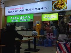 -王菊美食街·王菊面馆(总店)