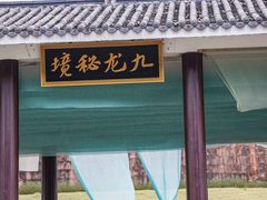 -飞天山旅游区