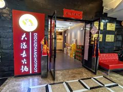 -重庆大队长火锅(凤城八路店)