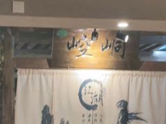 -柿子树炭烤羊腿(金台路店)