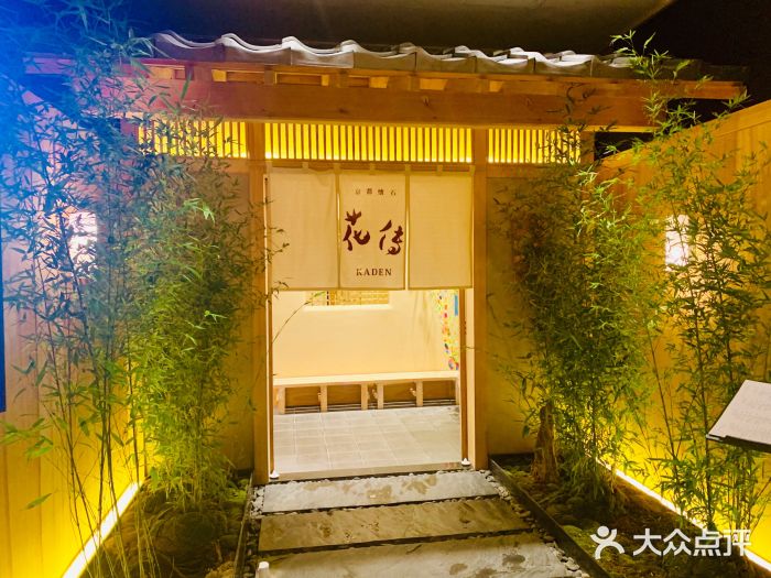 盘古七星酒店·京都怀石花传日餐厅图片