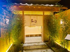 -盘古七星酒店·京都怀石花传日餐厅