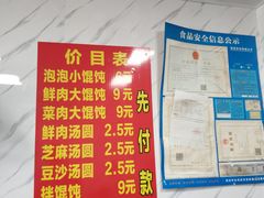 菜单-乐惠馄饨店(吴趋坊店)