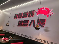 -胖哥俩肉蟹煲(济南世茂国际广场店)