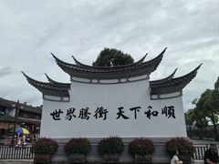 -和顺古镇
