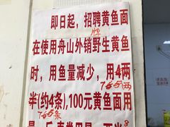-明呈黄鱼面馆(斜土路店)