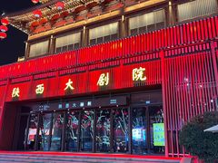 -大唐不夜城