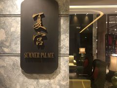 门面-夏宫中餐厅(静安香格里拉店)