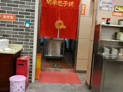 -庆丰包子铺(博雅CC商业广场店)