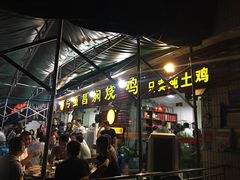 等位区-弓虽昌焖烧鸡(大竹林店)