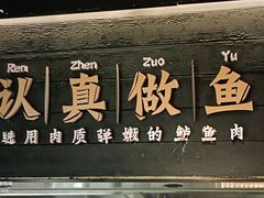 -太二酸菜鱼(天鹅湖万达店)