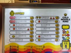 -四环冷面王(西单华威约饭街店)