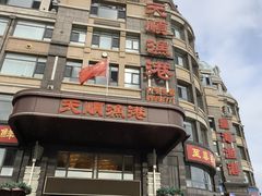 -天顺渔港·海景餐厅(星海广场店)