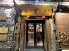 -老牌坊云南鱼豆花火锅(爱建店)
