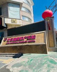 -北京俪婴妇产医院(朝阳大悦城店)