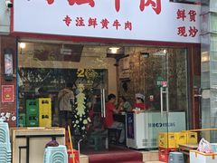-国强牛肉(洋河总店)