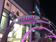 -BIFF 广场
