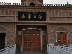 -库车王府