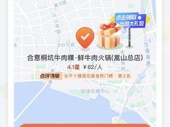 -合意桐坑牛肉粿·鲜牛肉火锅(嵩山总店)