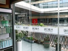 -方津口腔(旺墩路店)