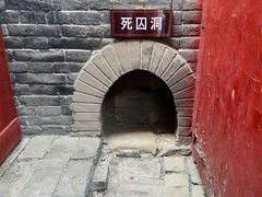 -明代监狱