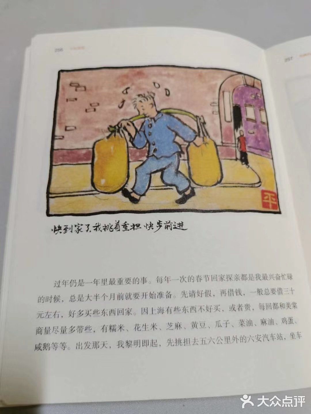 《平如美棠》 很好看的一本书 一直舍不得看