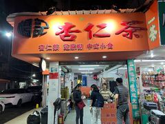 -杨记杏仁茶(椰园店)