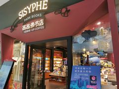 -西西弗书店&矢量咖啡(凯德晶萃广场店)